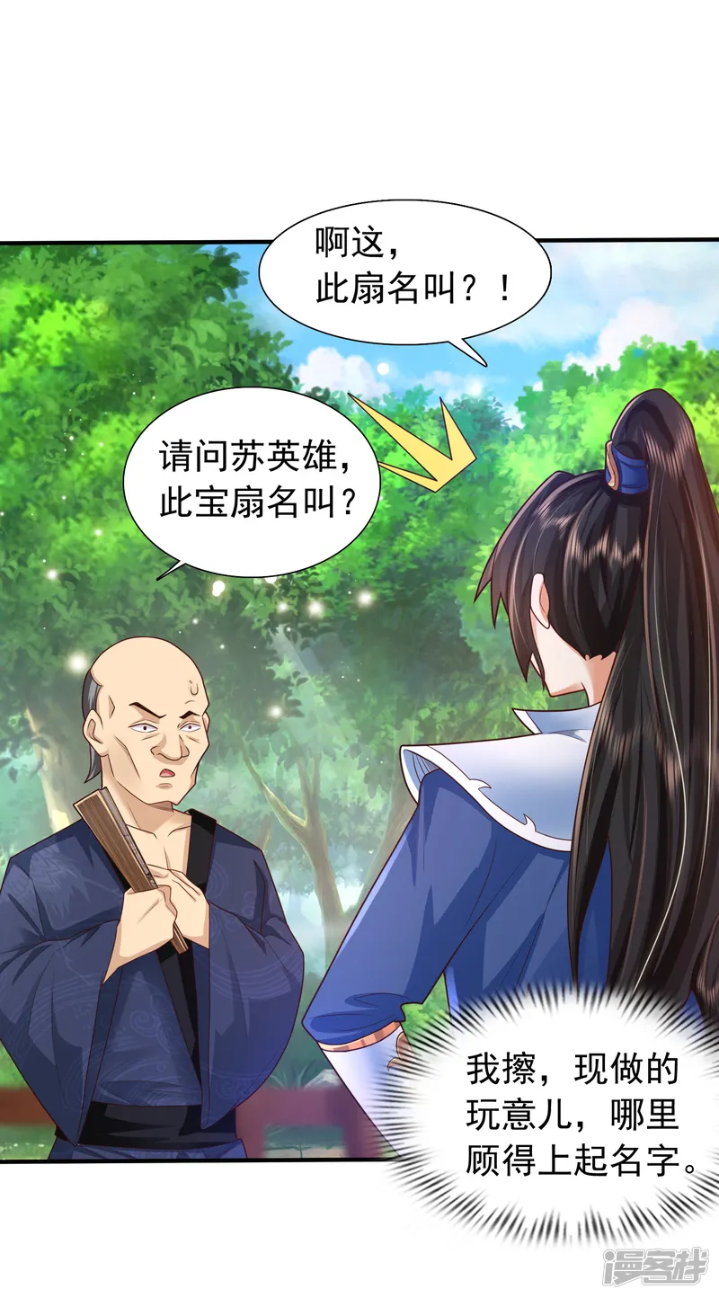 科技大仙宗-第5话 我在古代开直升机！-第25页