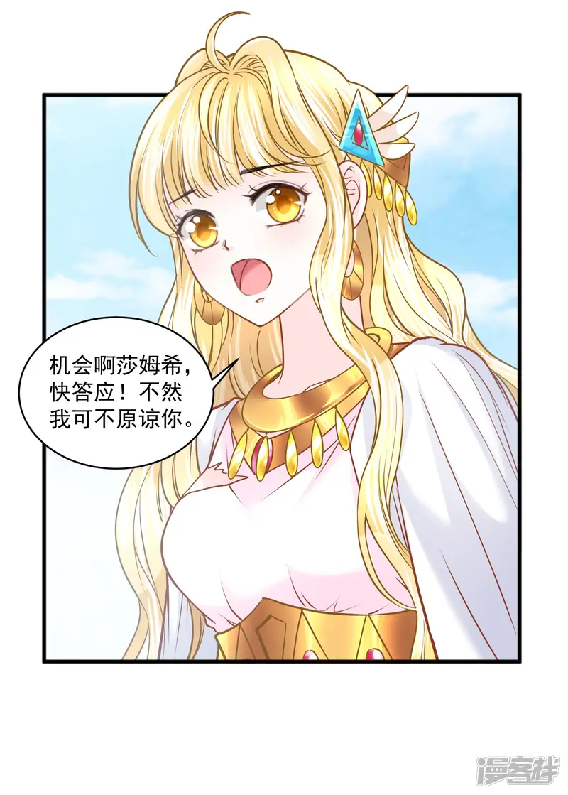 巴比伦王妃-第120话 掌中之物-第10页