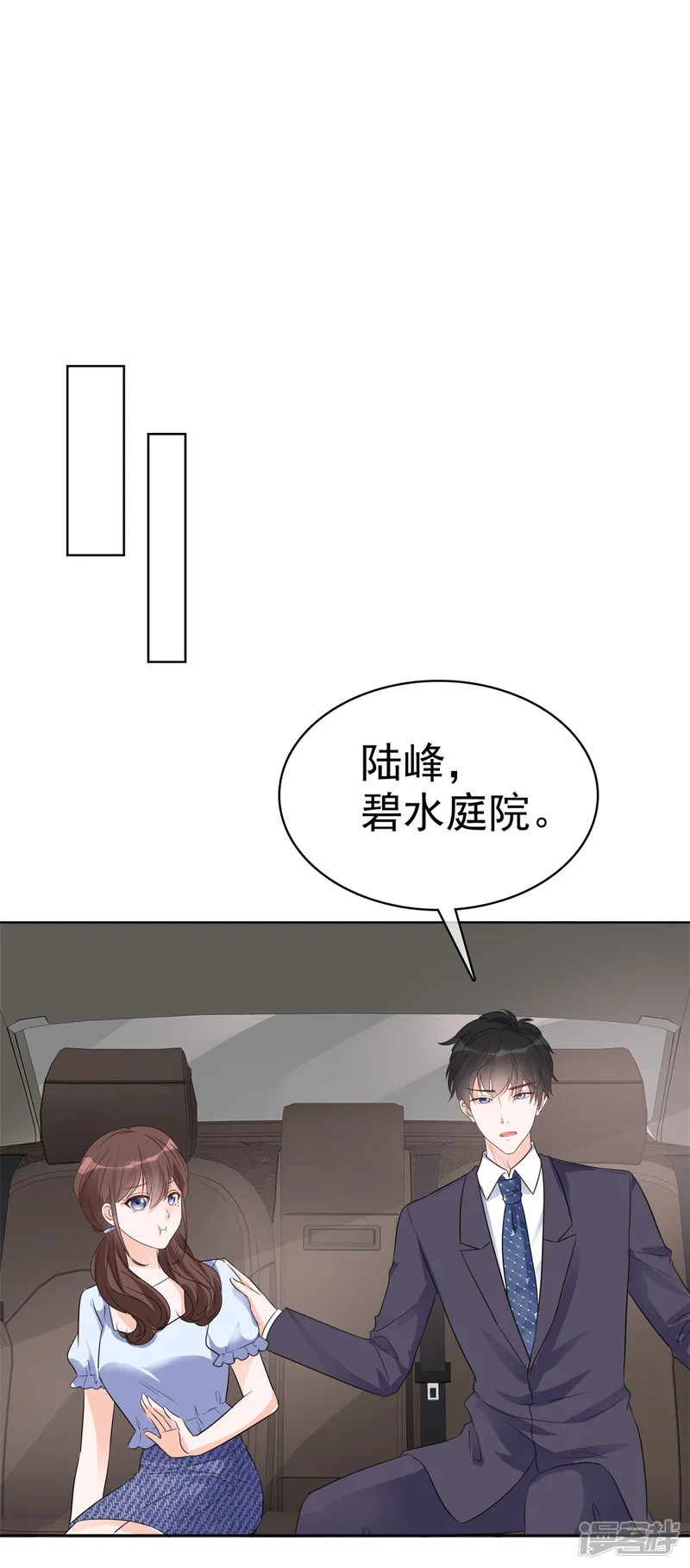 昏婚欲睡-第30话 被强吻了！-第7页