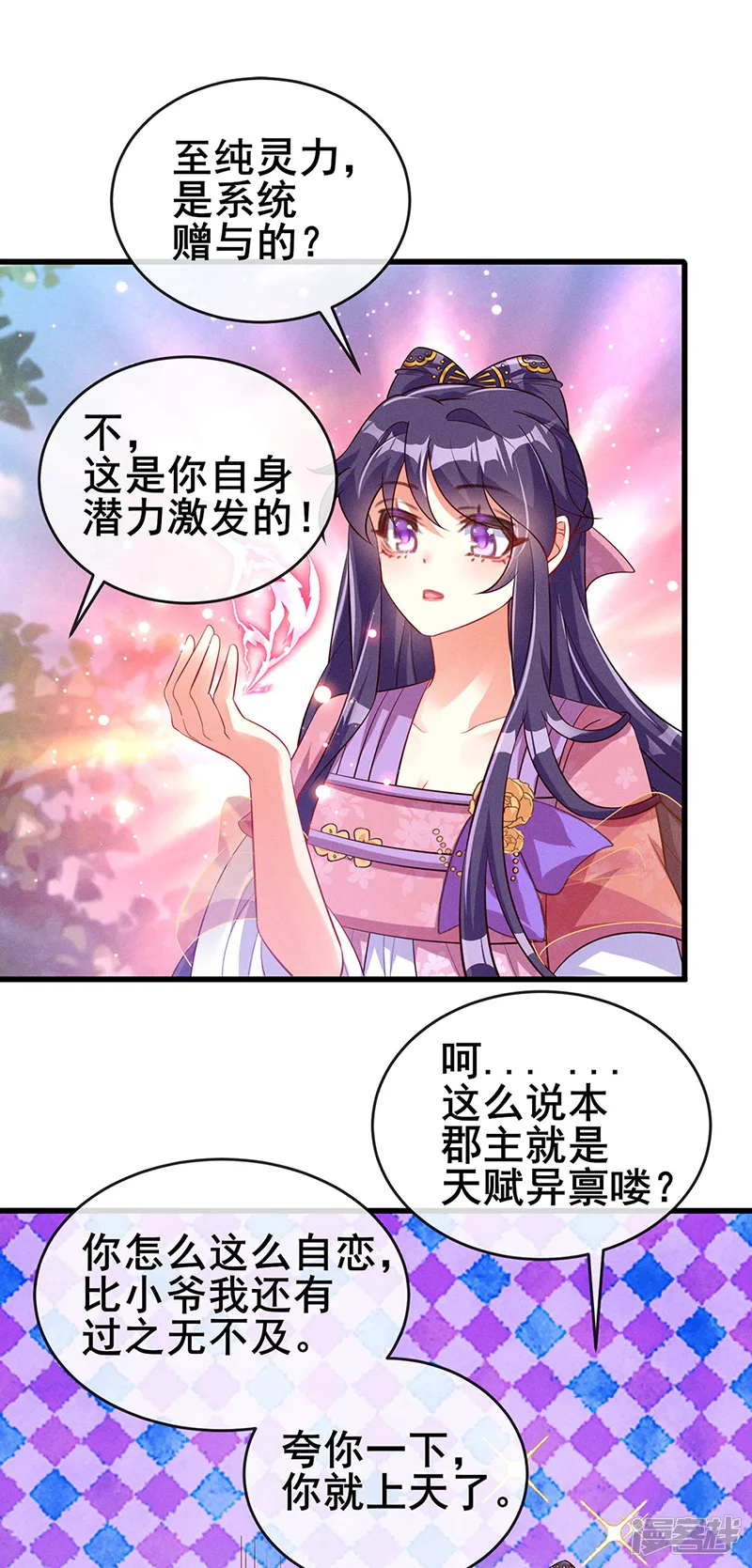 军火女凰-第14话 觉醒至纯红色灵力-第29页