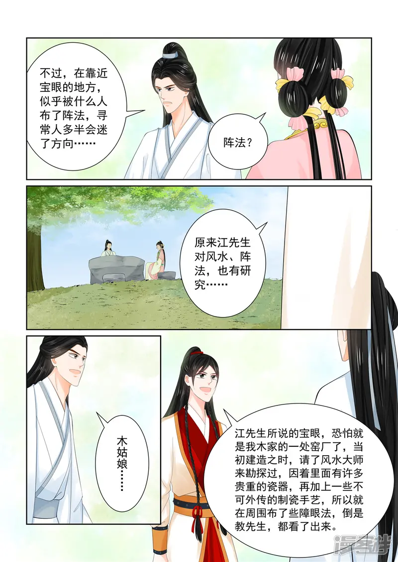 重生之慕甄-第89话4 缘起-第6页