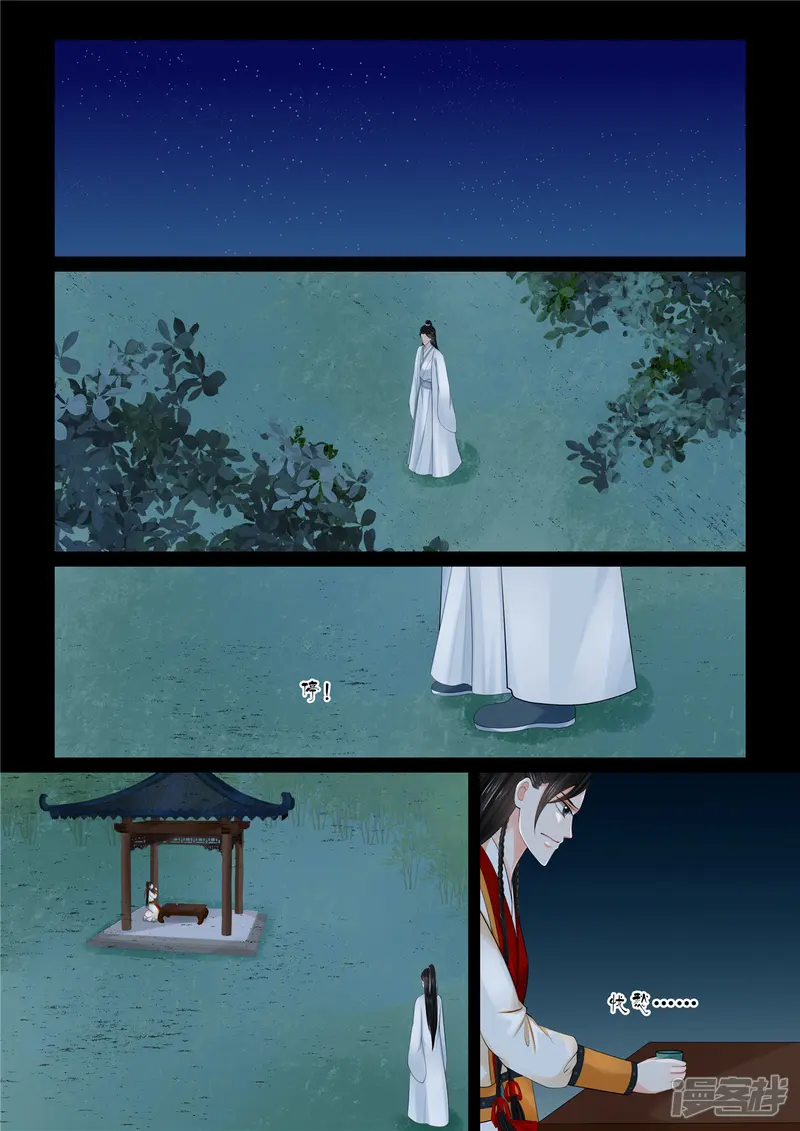 重生之慕甄-第89话4 缘起-第8页