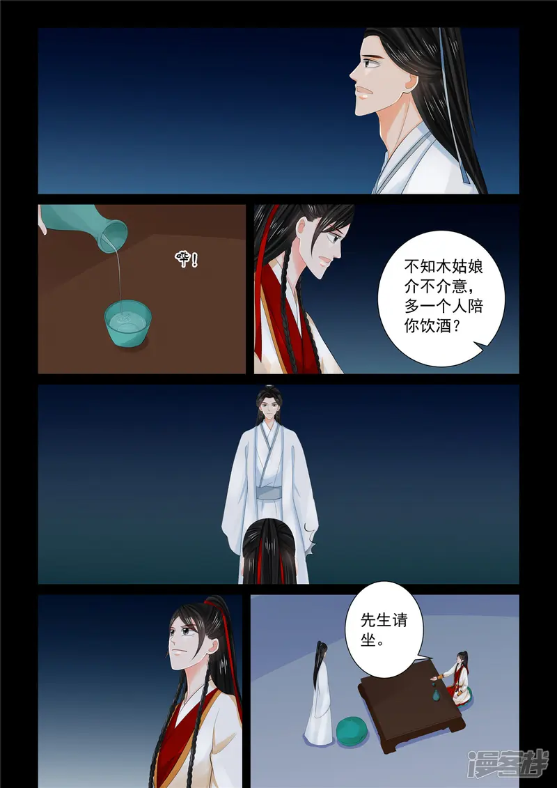 重生之慕甄-第89话4 缘起-第9页