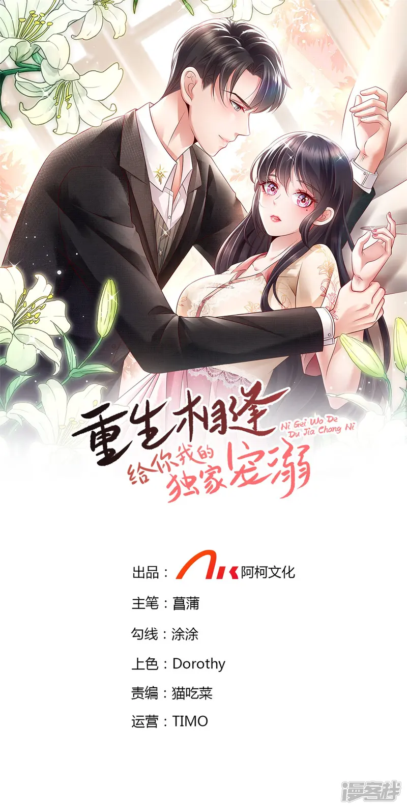 重生相逢：给你我的独家宠溺-第102话 早点遇见你该多好-第1页