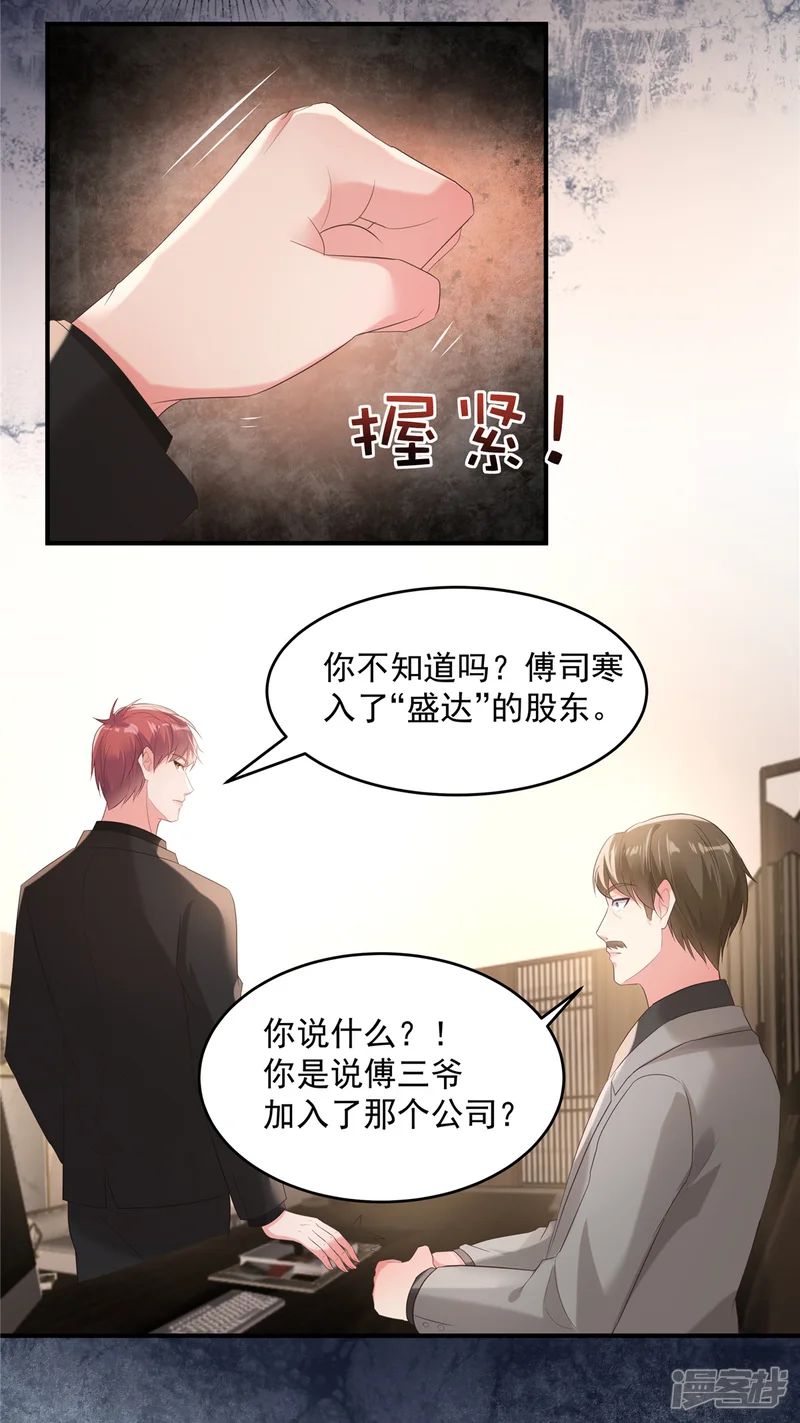 重生相逢：给你我的独家宠溺-第102话 早点遇见你该多好-第5页