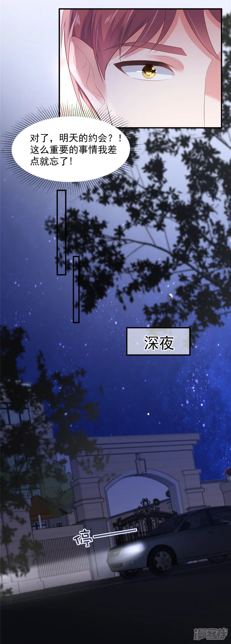 重生相逢：给你我的独家宠溺-第102话 早点遇见你该多好-第9页