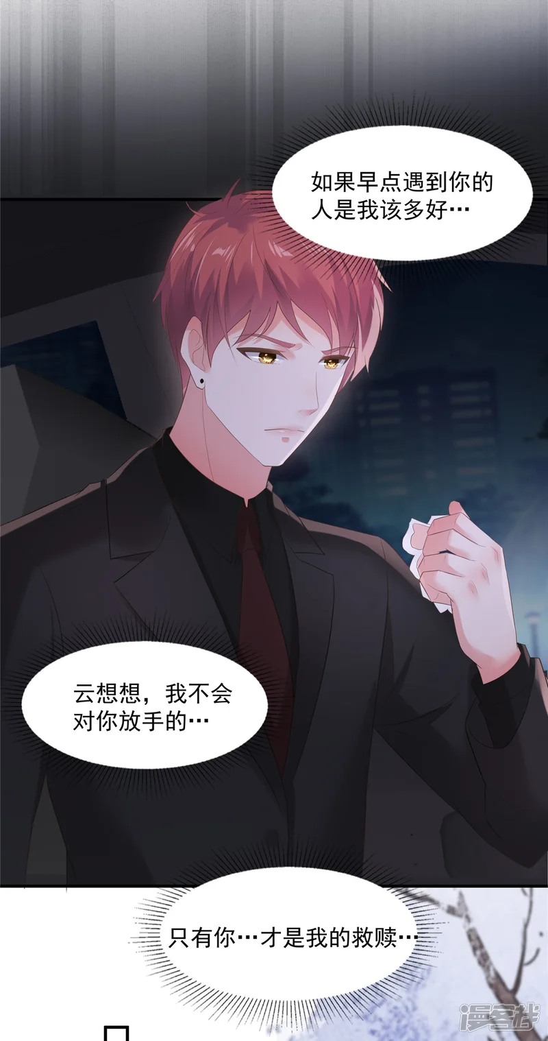 重生相逢：给你我的独家宠溺-第102话 早点遇见你该多好-第14页