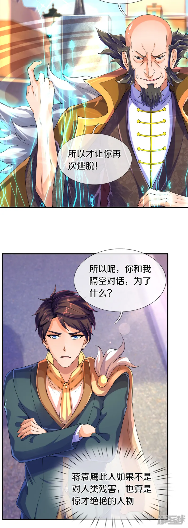 万古神王-第260话 交易-第20页