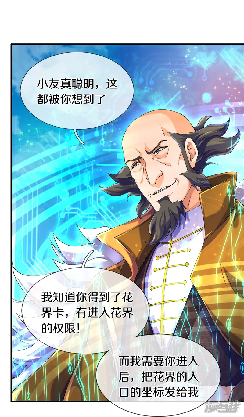 万古神王-第260话 交易-第25页