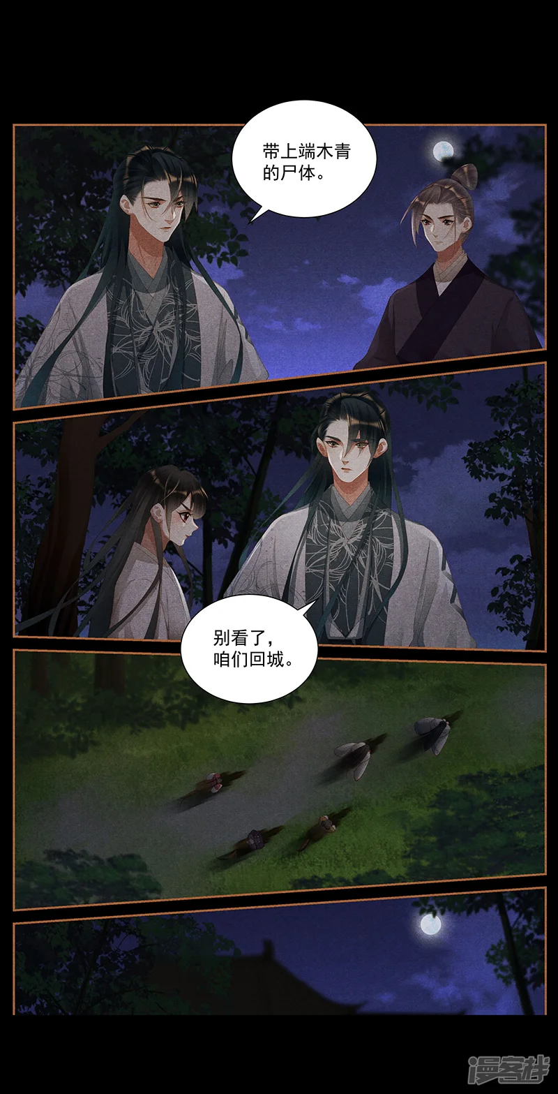 神医嫡女-第410话 复仇大计-第5页