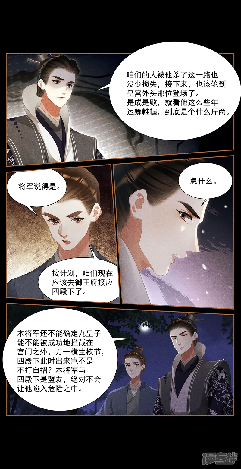神医嫡女-第410话 复仇大计-第7页