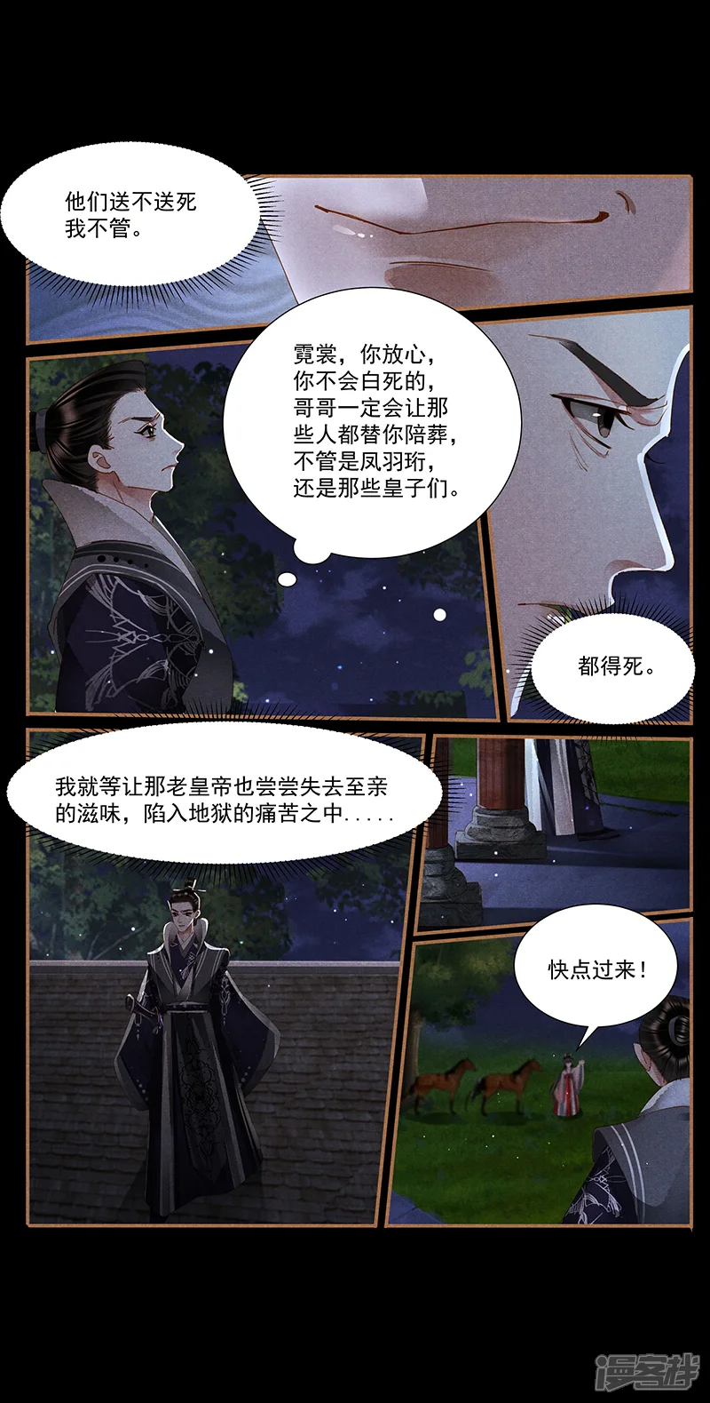 神医嫡女-第410话 复仇大计-第9页