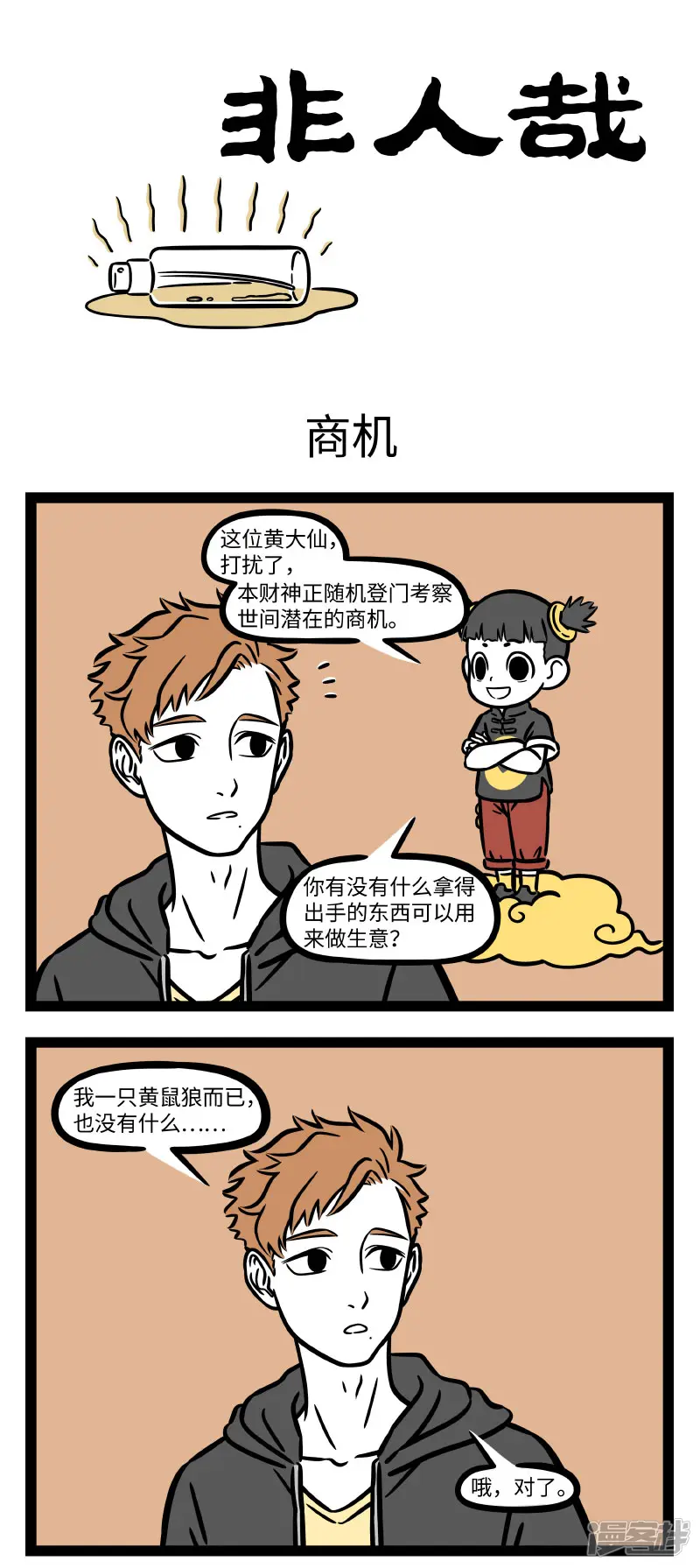 非人哉-第705话 独一无二的你，有独一无二的天赋-第1页
