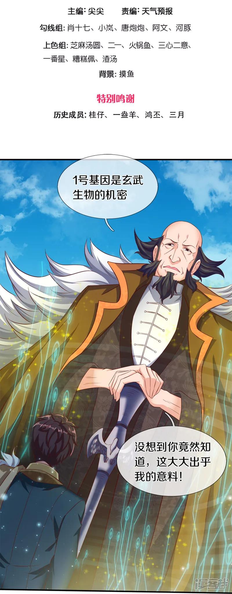 万古神王-第262话 修炼体系-第3页