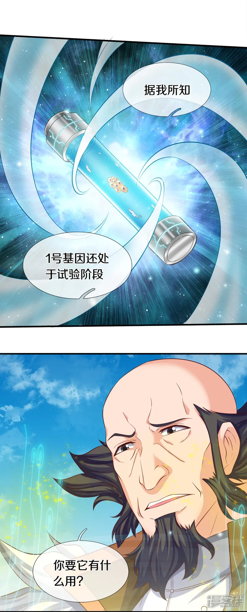 万古神王-第262话 修炼体系-第4页