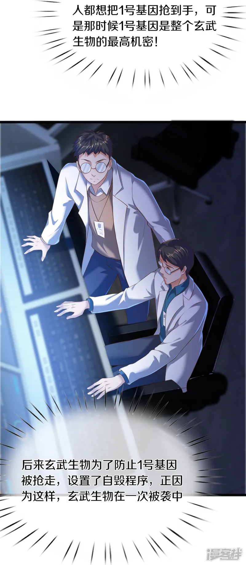 万古神王-第261话 1号基因-第25页