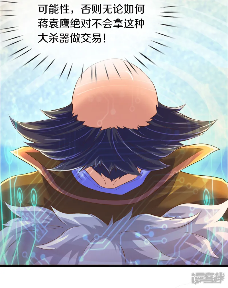 万古神王-第261话 1号基因-第28页