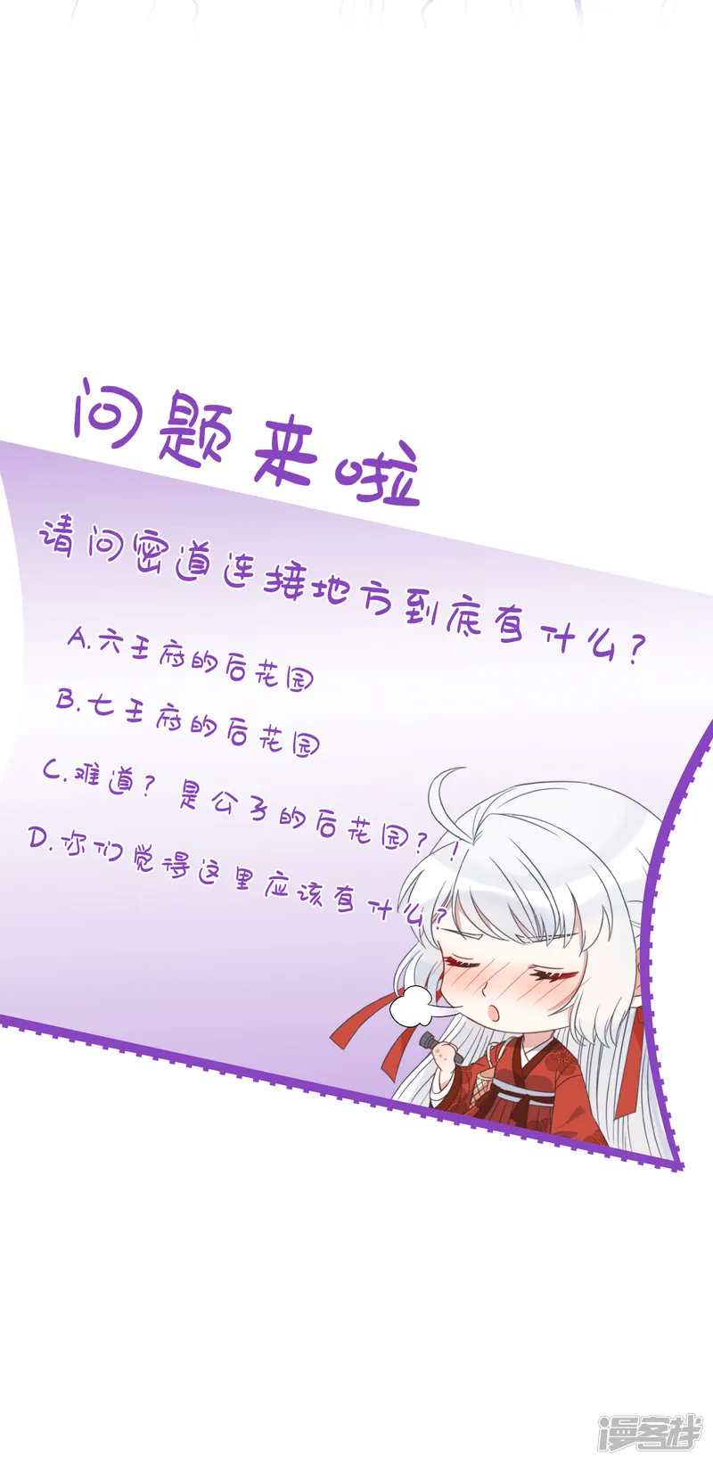 痴汉王爷的宠妻攻略-第14话 暖男神秘人-第51页