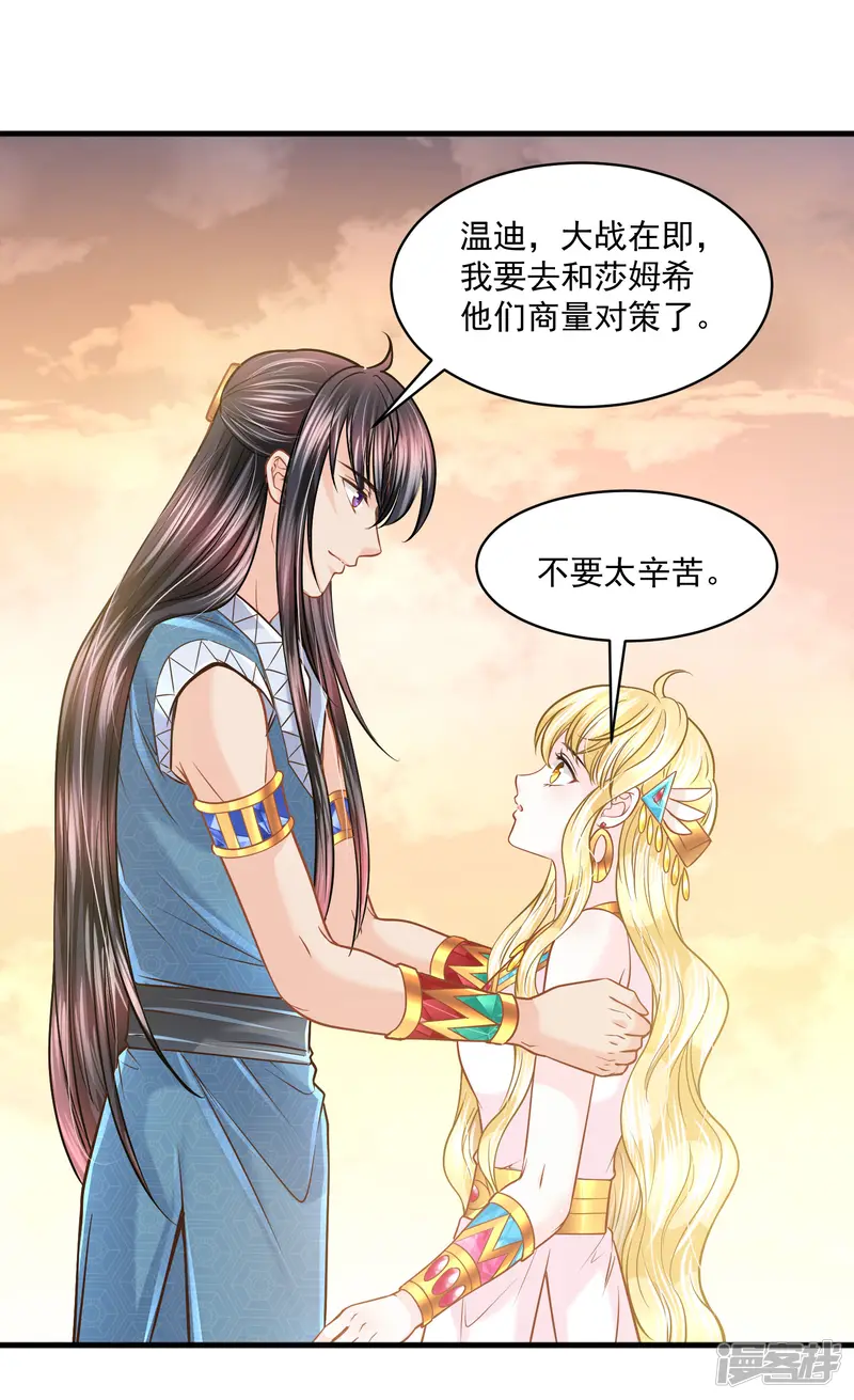 巴比伦王妃-第121话 甜蜜计划-第3页