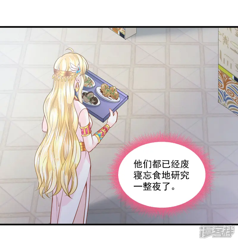 巴比伦王妃-第121话 甜蜜计划-第5页