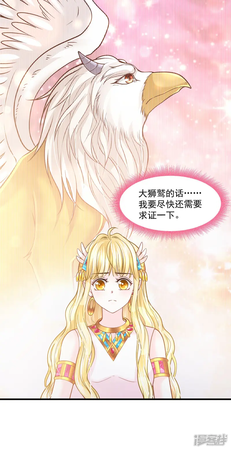 巴比伦王妃-第121话 甜蜜计划-第16页