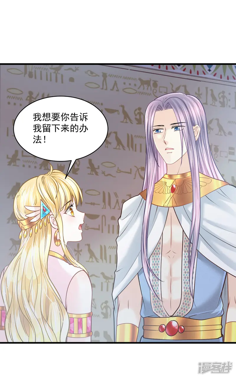 巴比伦王妃-第121话 甜蜜计划-第21页