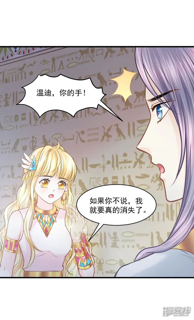 巴比伦王妃-第121话 甜蜜计划-第23页