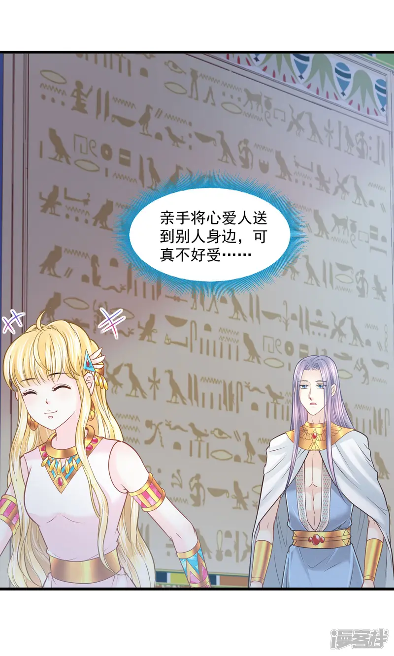 巴比伦王妃-第121话 甜蜜计划-第26页