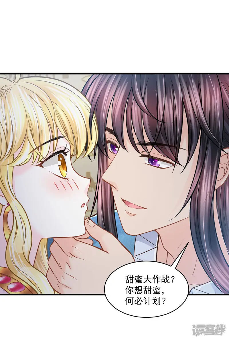 巴比伦王妃-第121话 甜蜜计划-第35页