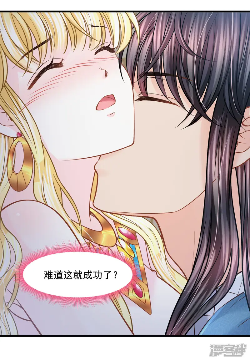 巴比伦王妃-第121话 甜蜜计划-第36页