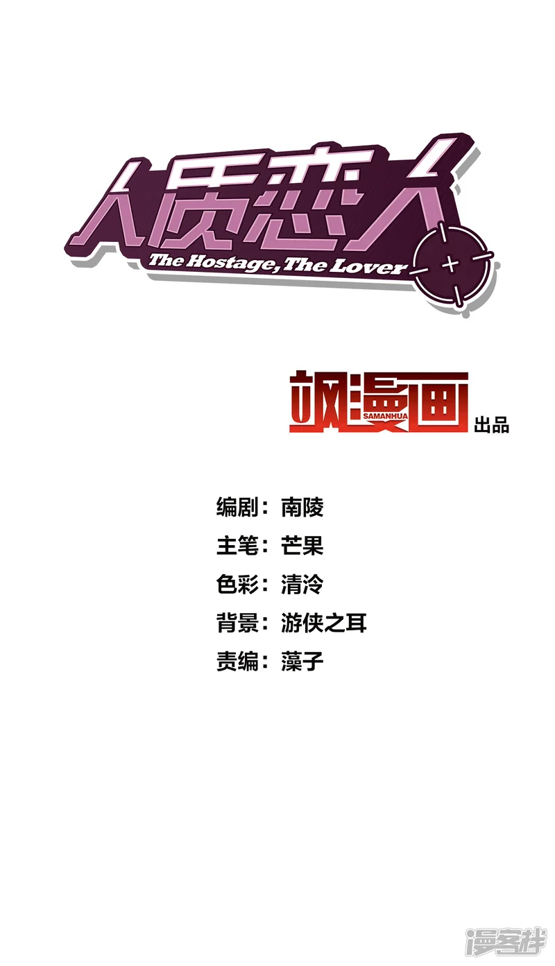 人质恋人-第75话1 弱点-第2页