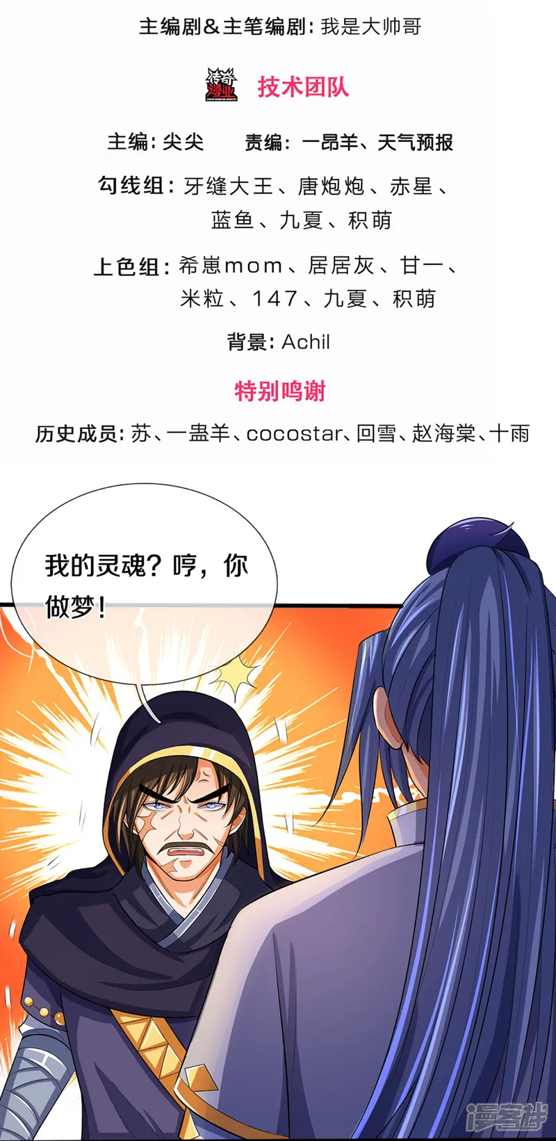 神武天尊-第347话 契机-第3页