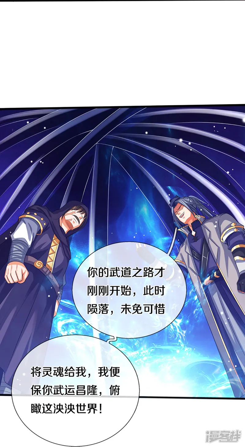 神武天尊-第347话 契机-第4页