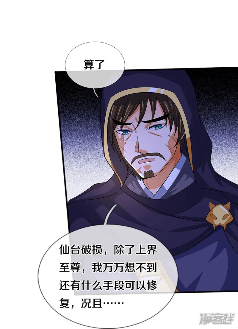 神武天尊-第347话 契机-第15页