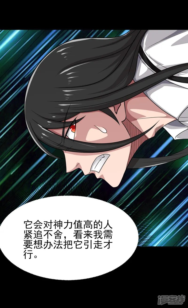 地府我开的-第708话 新宿体-第24页