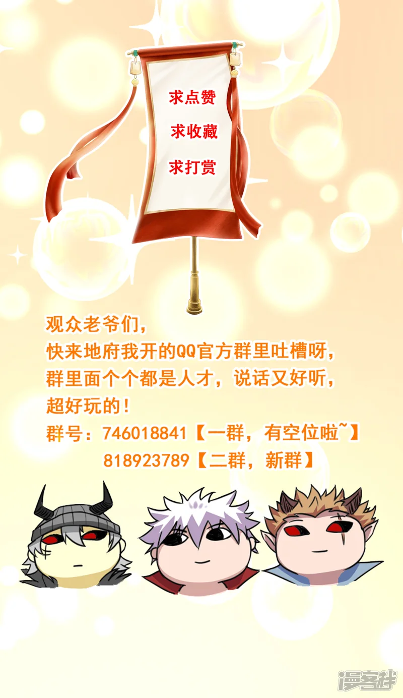 地府我开的-第708话 新宿体-第35页