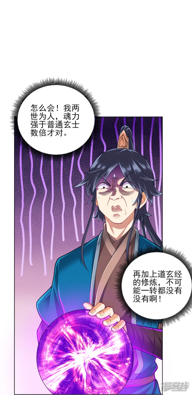一等家丁-第252话 测试-第18页