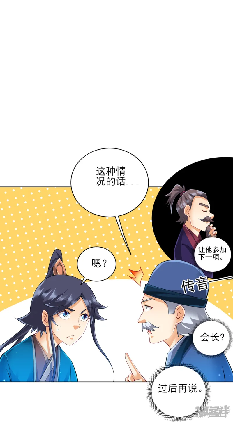 一等家丁-第252话 测试-第21页