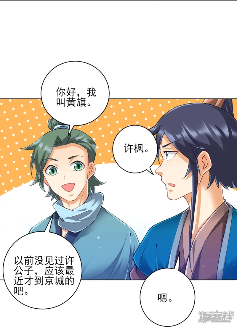 一等家丁-第252话 测试-第28页
