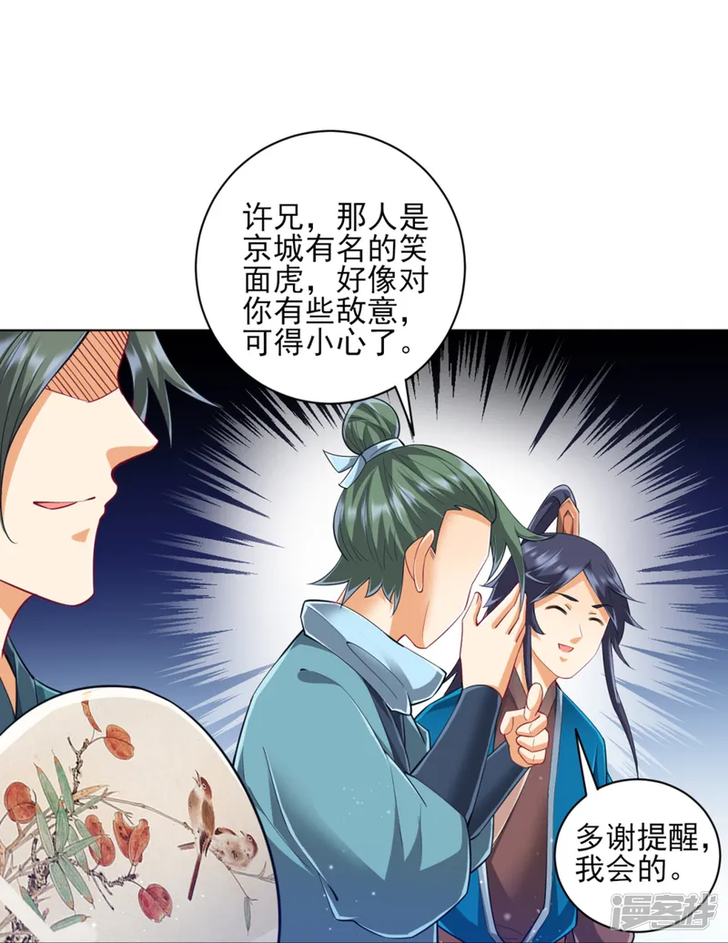 一等家丁-第252话 测试-第29页