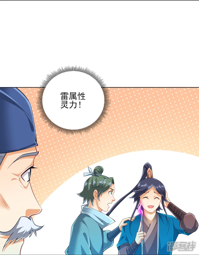 一等家丁-第252话 测试-第32页