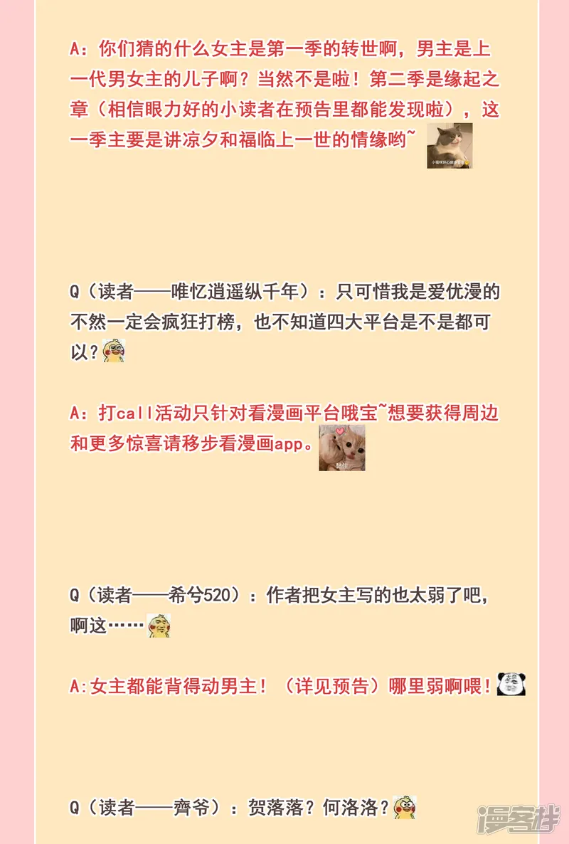 妃夕妍雪-《妃&middot;落眉霜》Q&amp;A-第3页