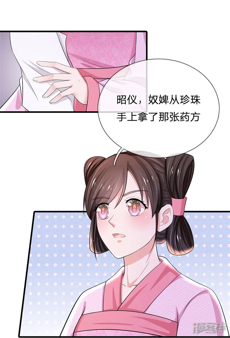 系统逼我做皇后-第264话 昭仪饶命啊！-第5页