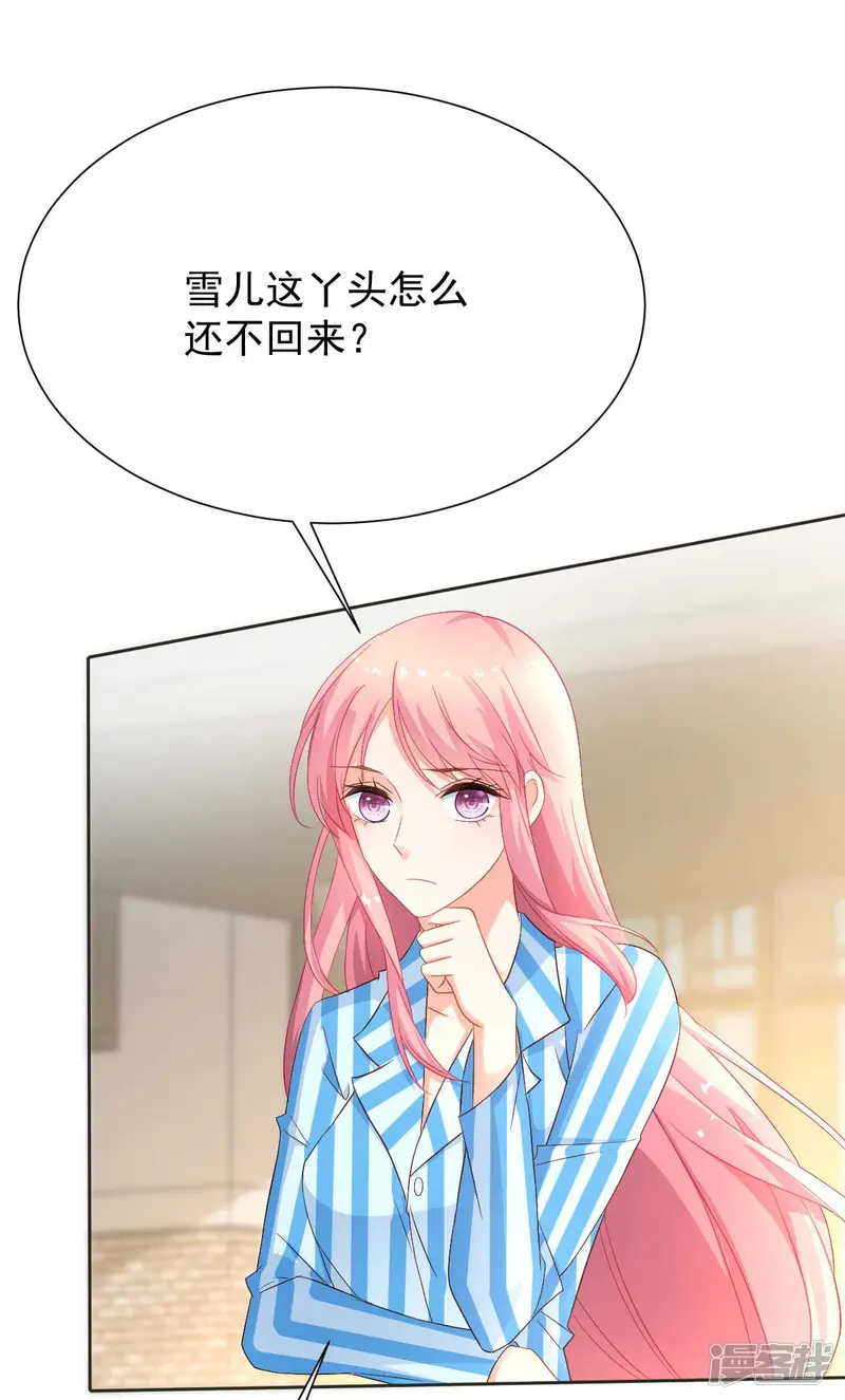拐个妈咪带回家-第344话 遇见心上人-第6页