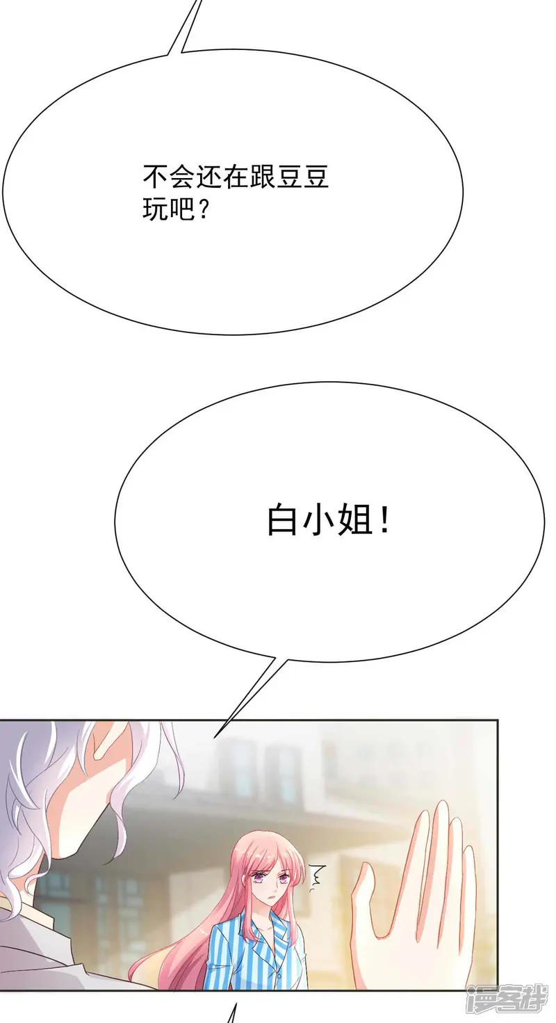拐个妈咪带回家-第344话 遇见心上人-第7页