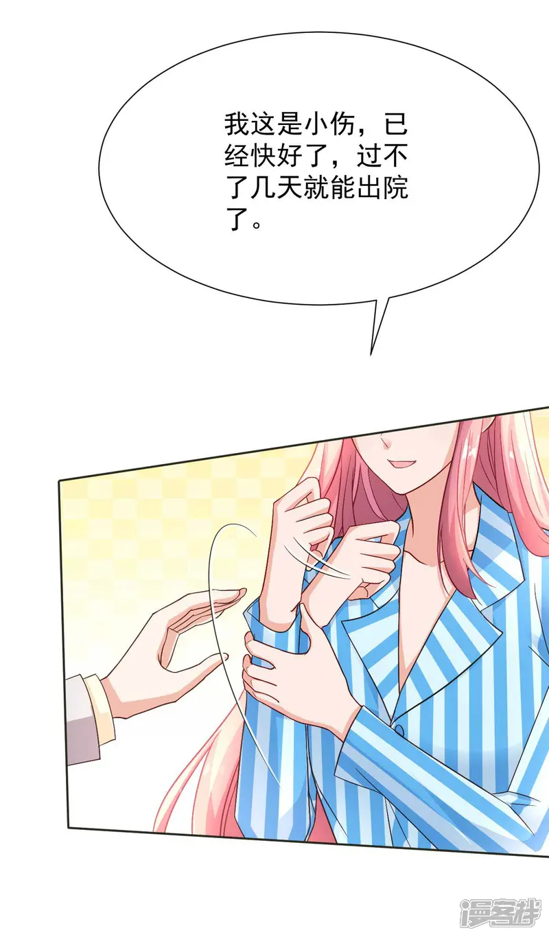 拐个妈咪带回家-第344话 遇见心上人-第15页