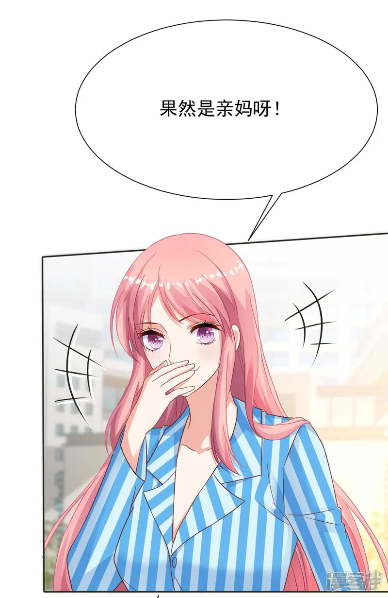 拐个妈咪带回家-第344话 遇见心上人-第19页