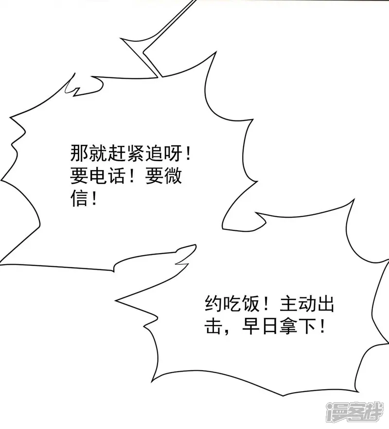 拐个妈咪带回家-第344话 遇见心上人-第24页