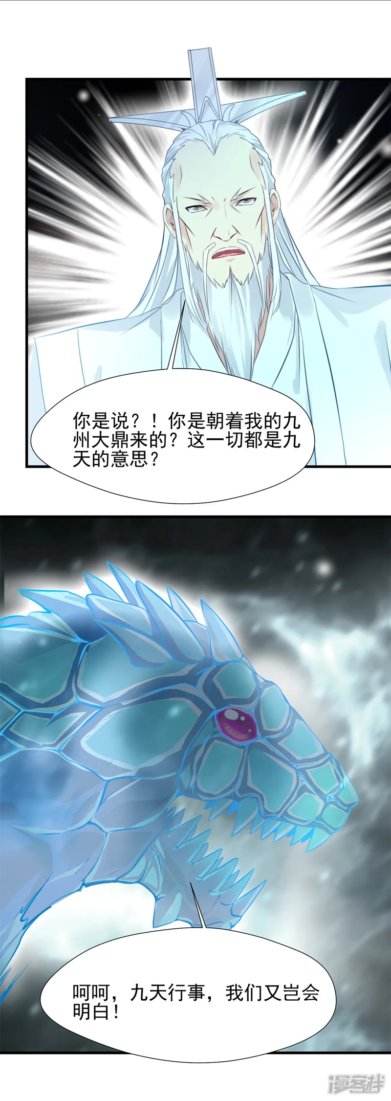 一世成仙-第60话 成为玄天宗宗主-第6页