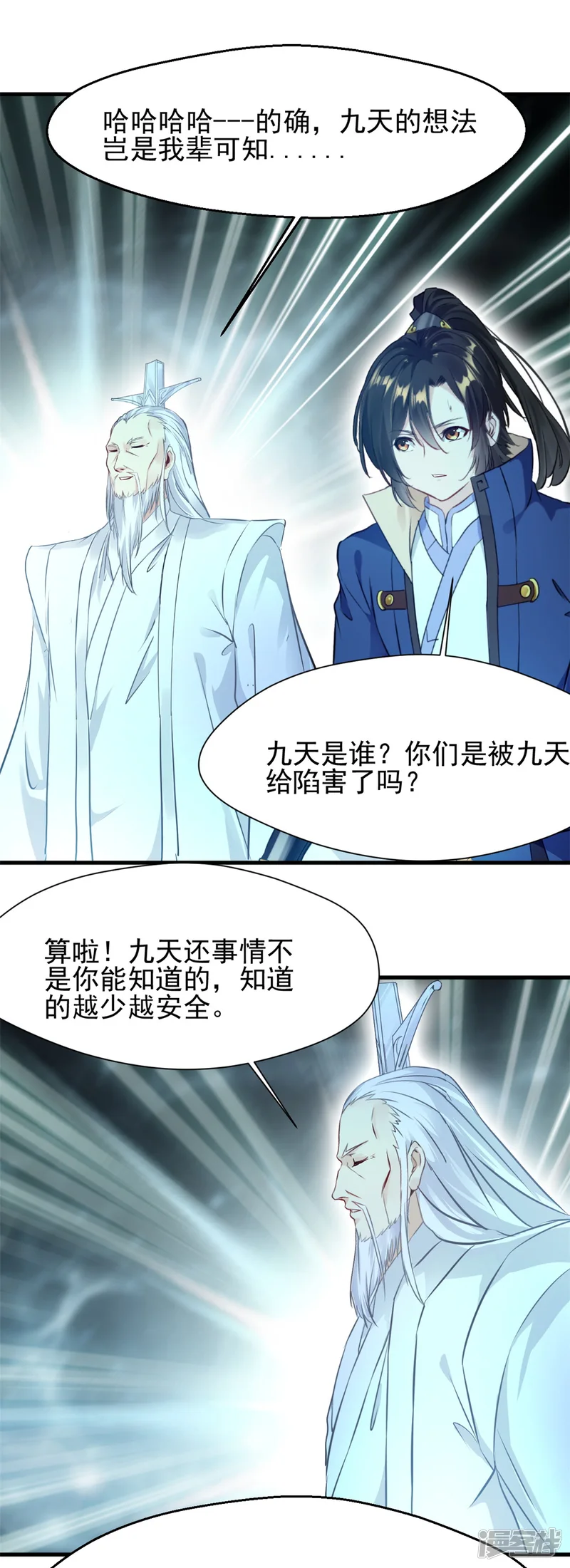 一世成仙-第60话 成为玄天宗宗主-第7页